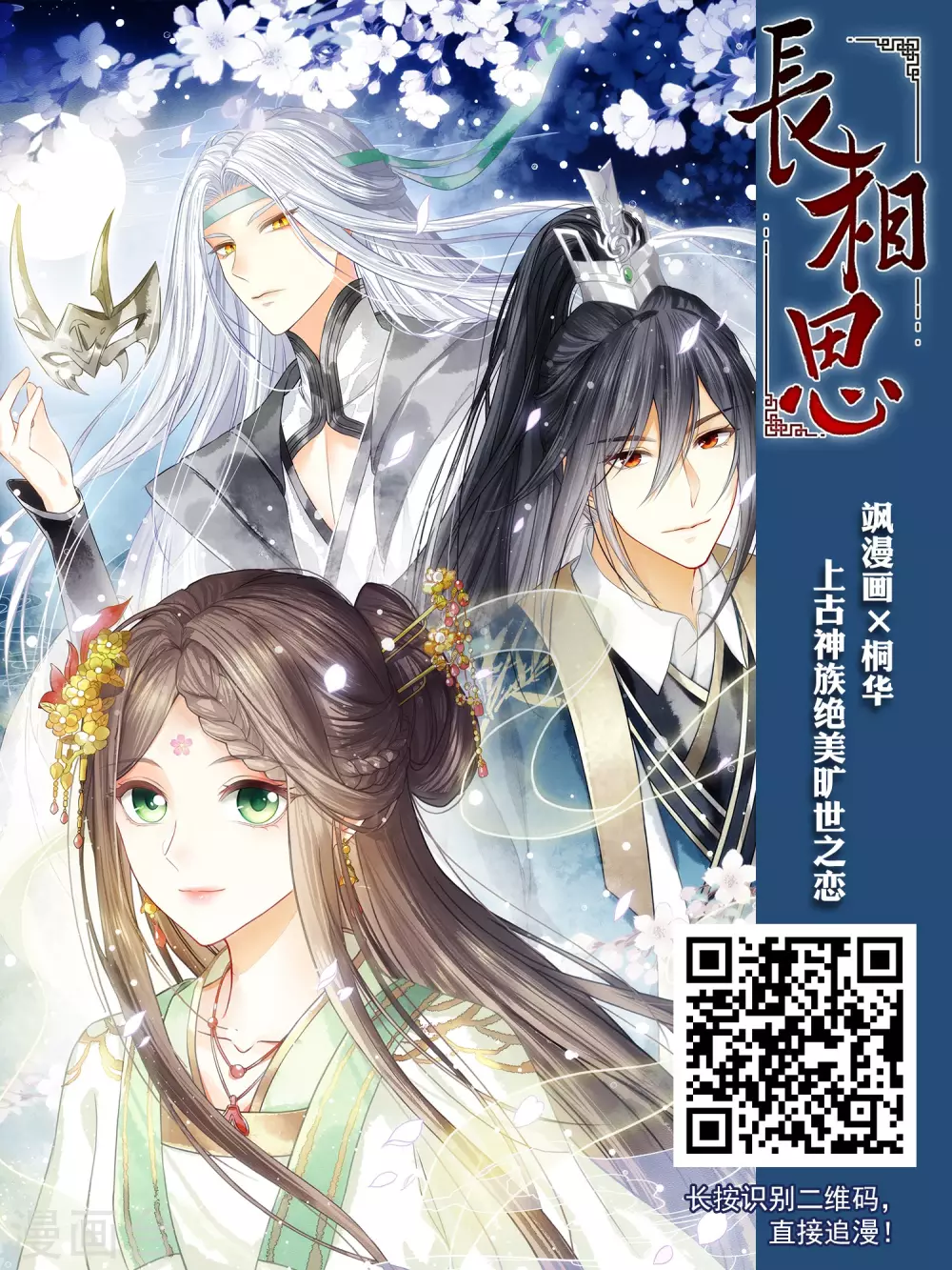 风起苍岚韩漫全集-第2季84话 鲛人王的请求3无删减无遮挡章节图片 