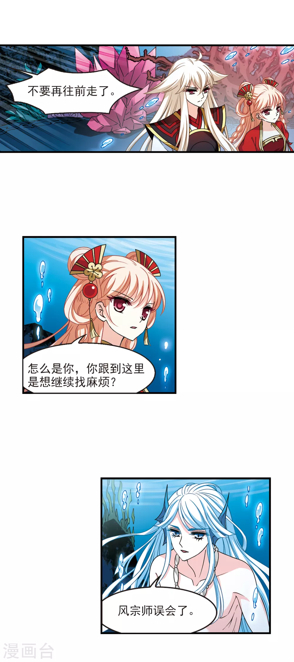 风起苍岚韩漫全集-第2季84话 鲛人王的请求3无删减无遮挡章节图片 