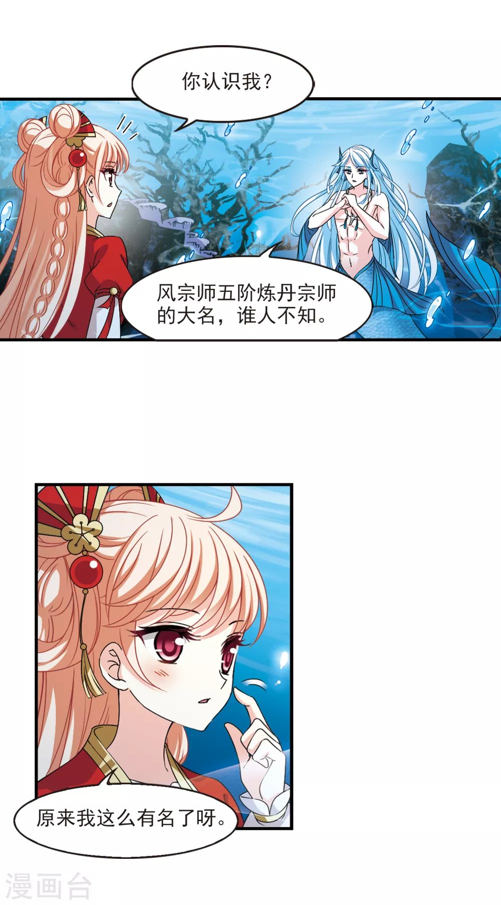 风起苍岚韩漫全集-第2季84话 鲛人王的请求3无删减无遮挡章节图片 