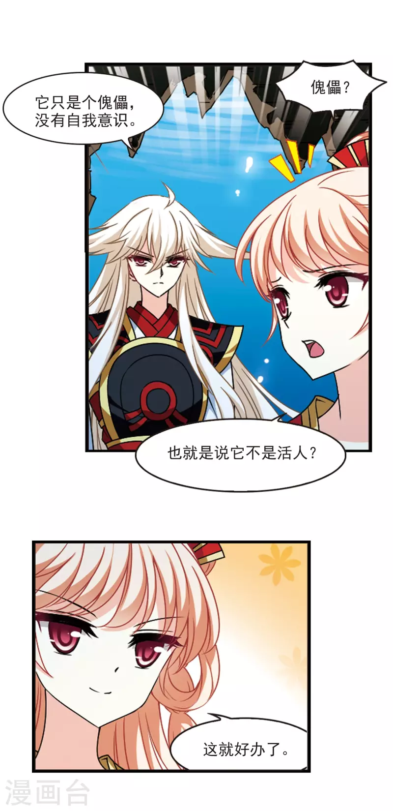 风起苍岚韩漫全集-第2季86话 炼器大宗师2无删减无遮挡章节图片 
