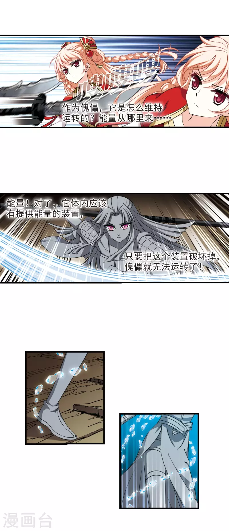 风起苍岚韩漫全集-第2季86话 炼器大宗师2无删减无遮挡章节图片 