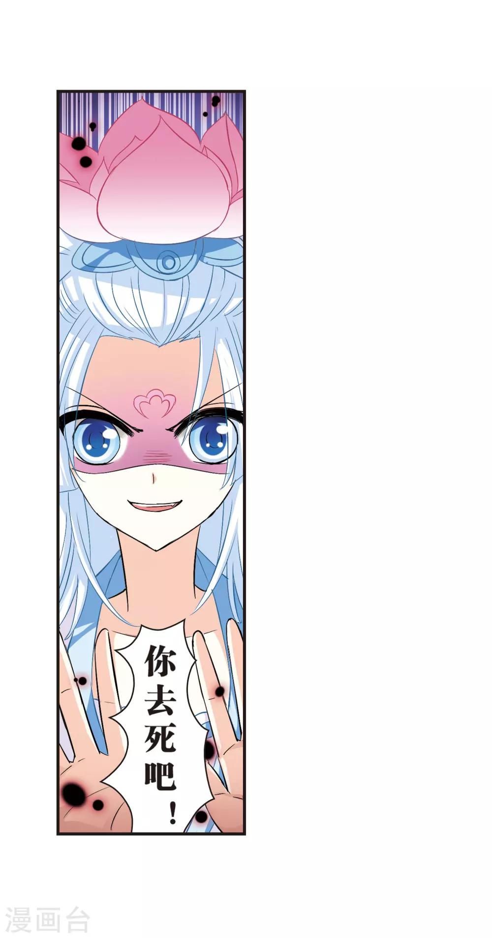 风起苍岚韩漫全集-第6话 桃花霉运3无删减无遮挡章节图片 