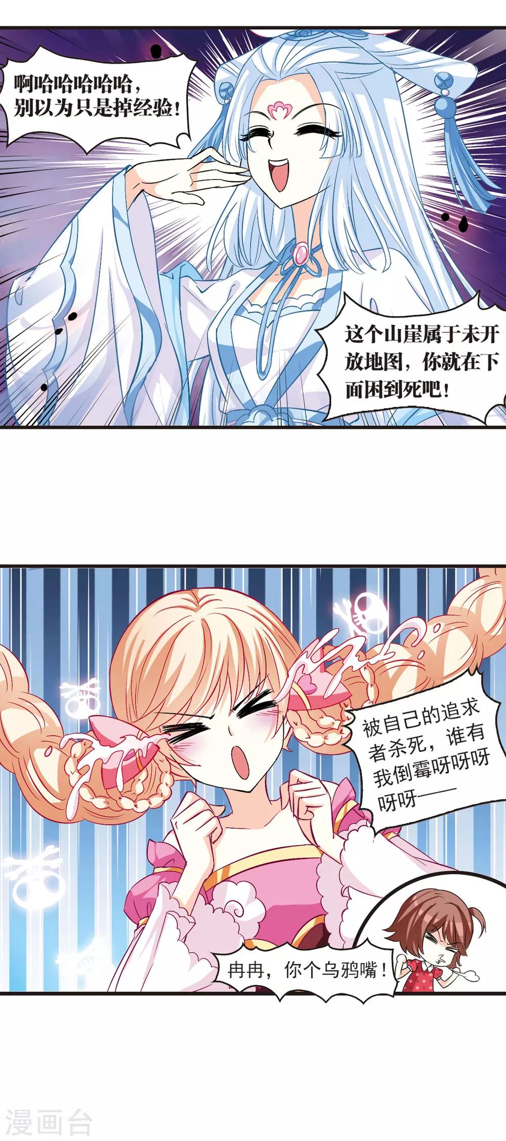 风起苍岚韩漫全集-第6话 桃花霉运3无删减无遮挡章节图片 