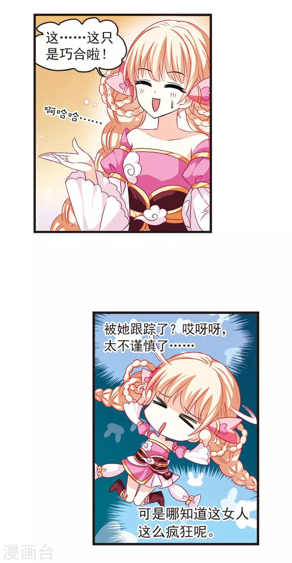 风起苍岚韩漫全集-第6话 桃花霉运3无删减无遮挡章节图片 