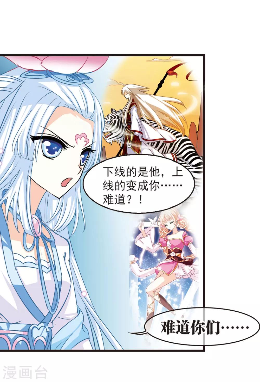 风起苍岚韩漫全集-第6话 桃花霉运3无删减无遮挡章节图片 