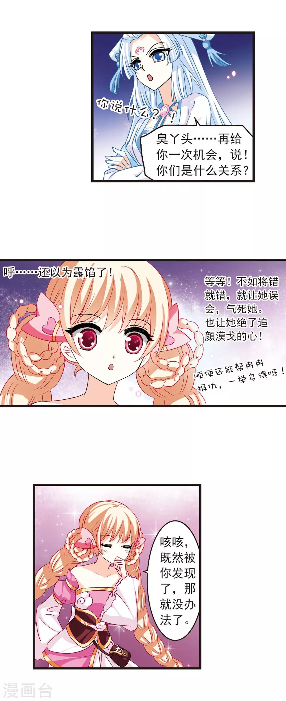 风起苍岚韩漫全集-第6话 桃花霉运3无删减无遮挡章节图片 