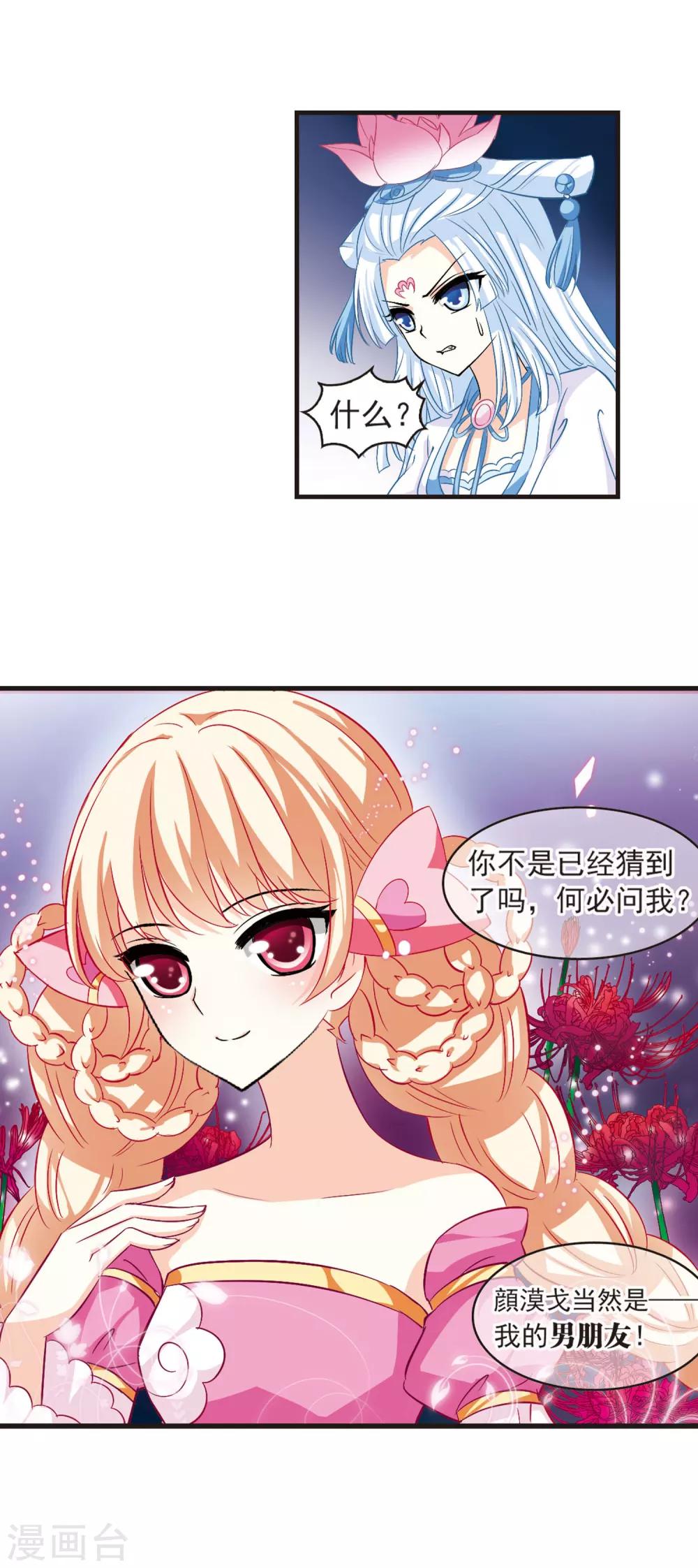 风起苍岚韩漫全集-第6话 桃花霉运3无删减无遮挡章节图片 