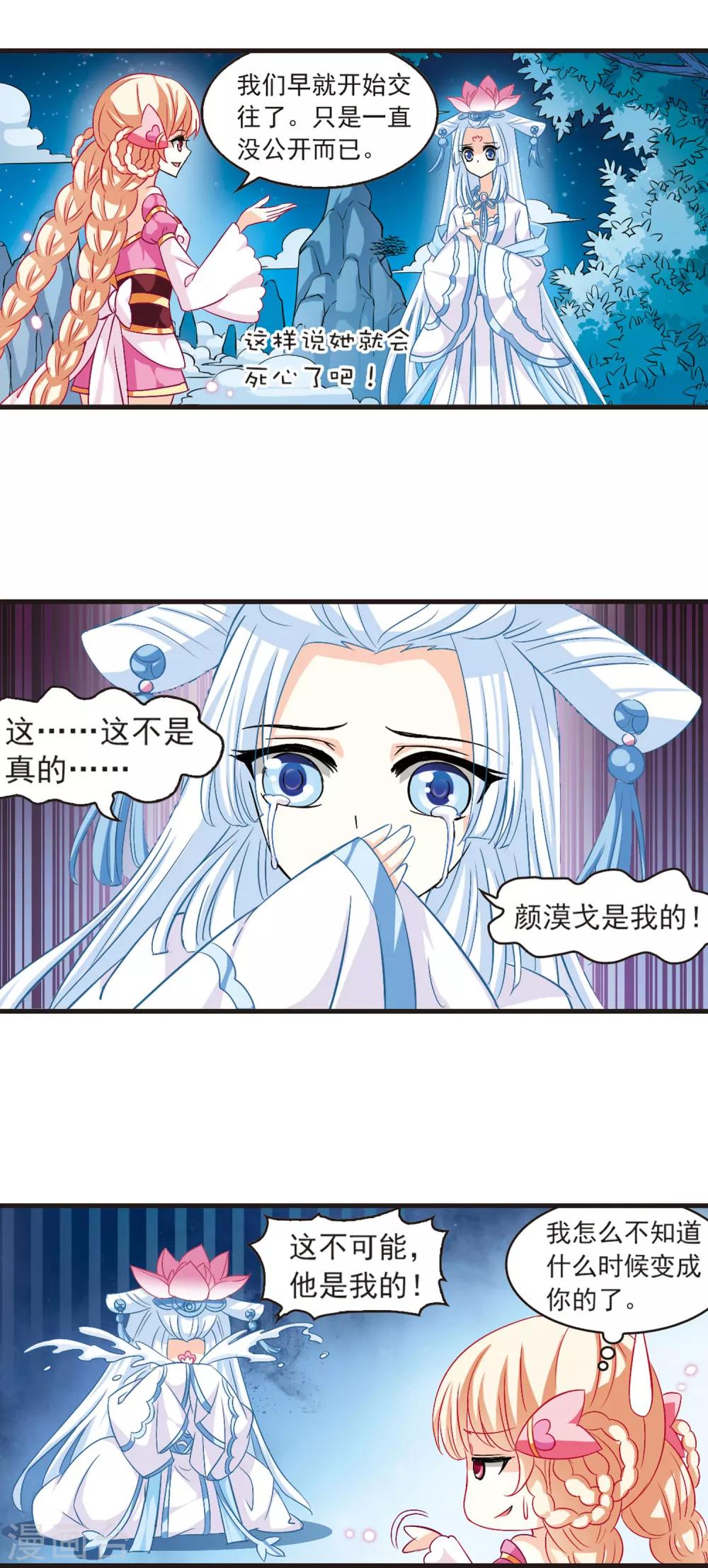风起苍岚韩漫全集-第6话 桃花霉运3无删减无遮挡章节图片 