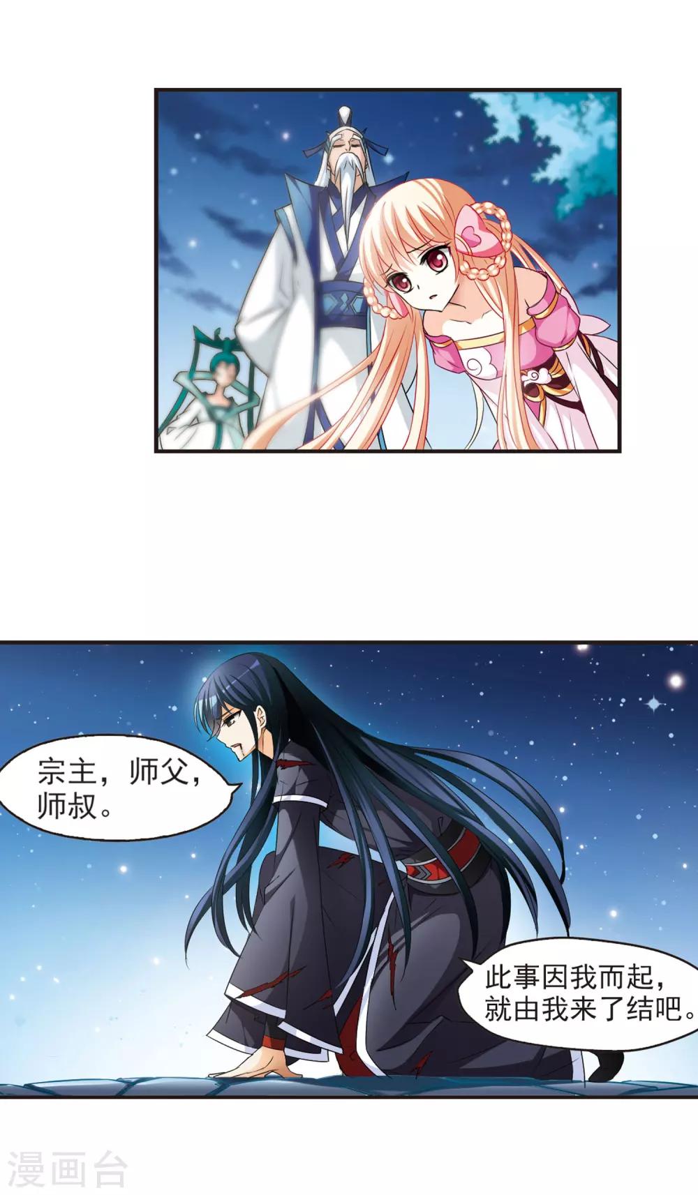 风起苍岚韩漫全集-第51话 咫尺天涯3无删减无遮挡章节图片 