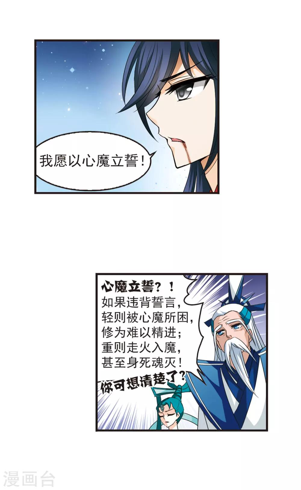 风起苍岚韩漫全集-第51话 咫尺天涯3无删减无遮挡章节图片 