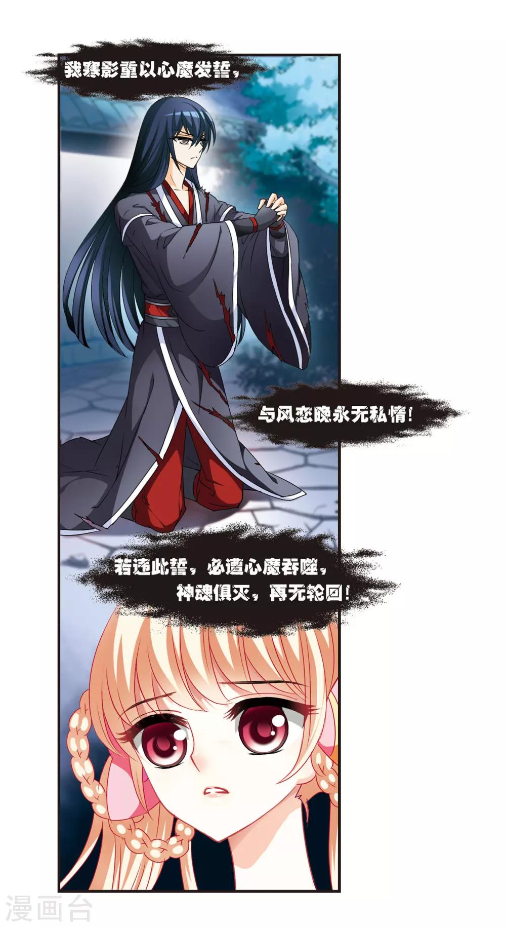 风起苍岚韩漫全集-第51话 咫尺天涯3无删减无遮挡章节图片 