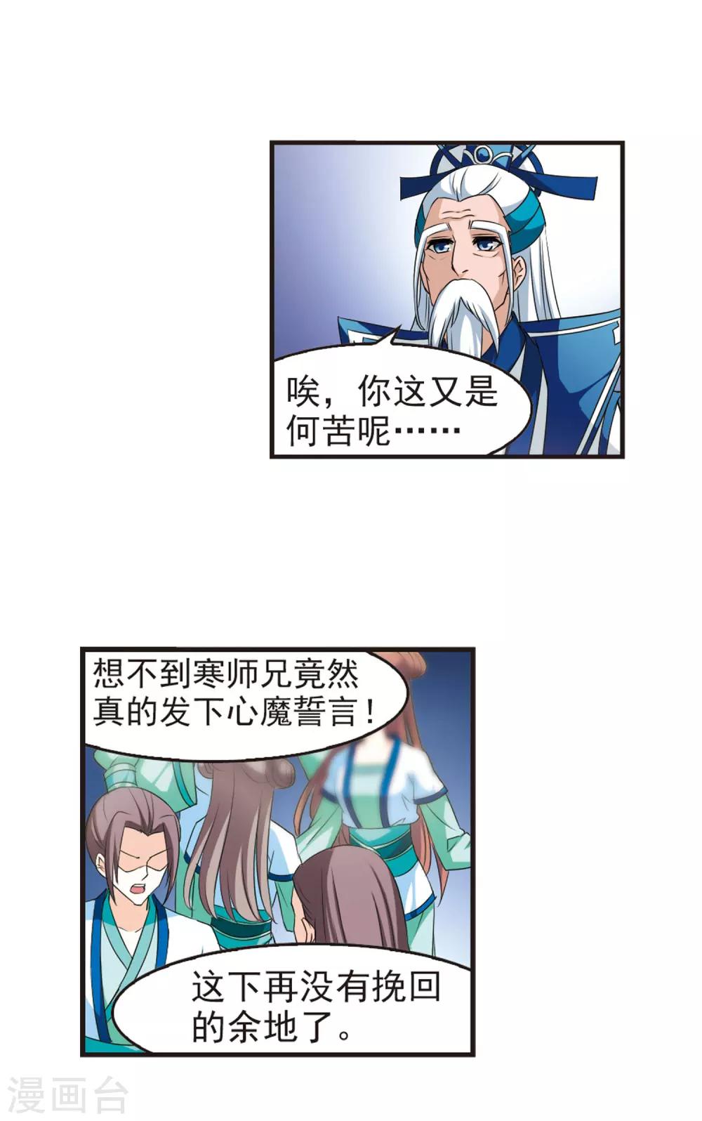 风起苍岚韩漫全集-第51话 咫尺天涯3无删减无遮挡章节图片 