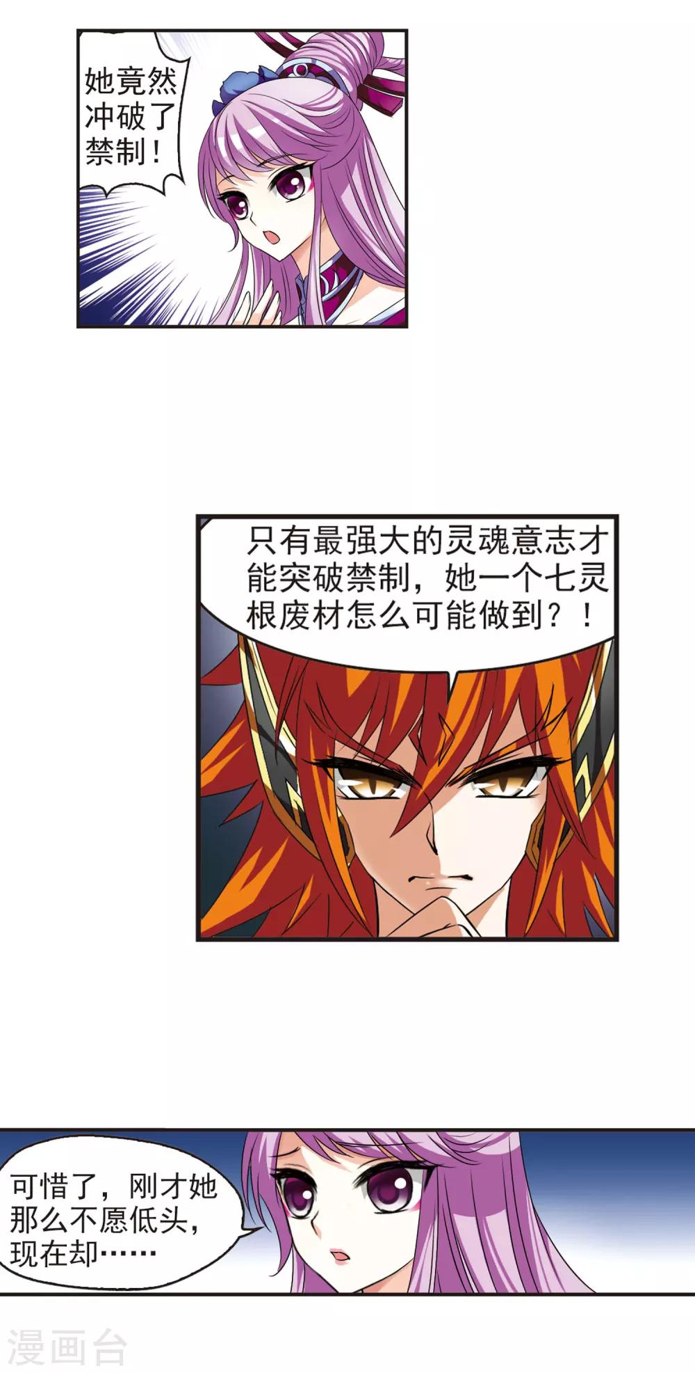 风起苍岚韩漫全集-第51话 咫尺天涯3无删减无遮挡章节图片 