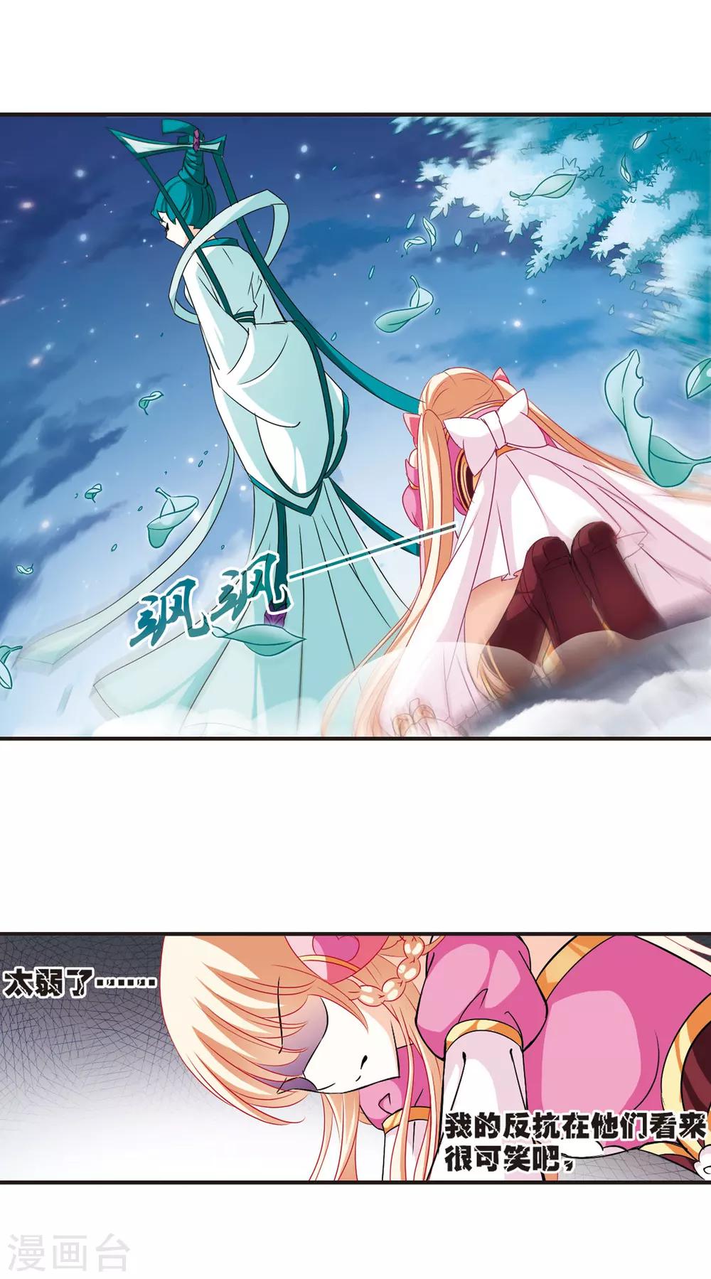 风起苍岚韩漫全集-第51话 咫尺天涯3无删减无遮挡章节图片 