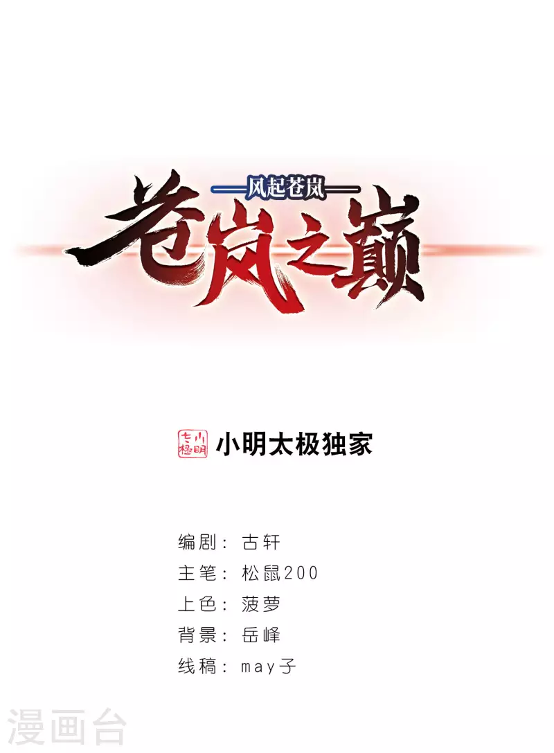 风起苍岚韩漫全集-第2季87话 炼器大宗师3无删减无遮挡章节图片 