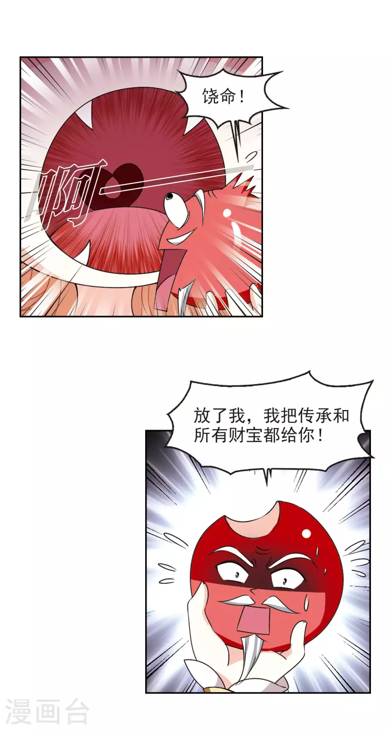 风起苍岚韩漫全集-第2季87话 炼器大宗师3无删减无遮挡章节图片 