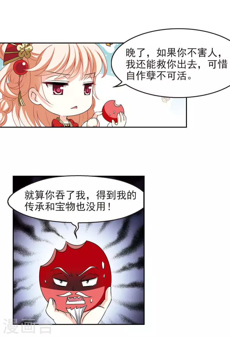 风起苍岚韩漫全集-第2季87话 炼器大宗师3无删减无遮挡章节图片 