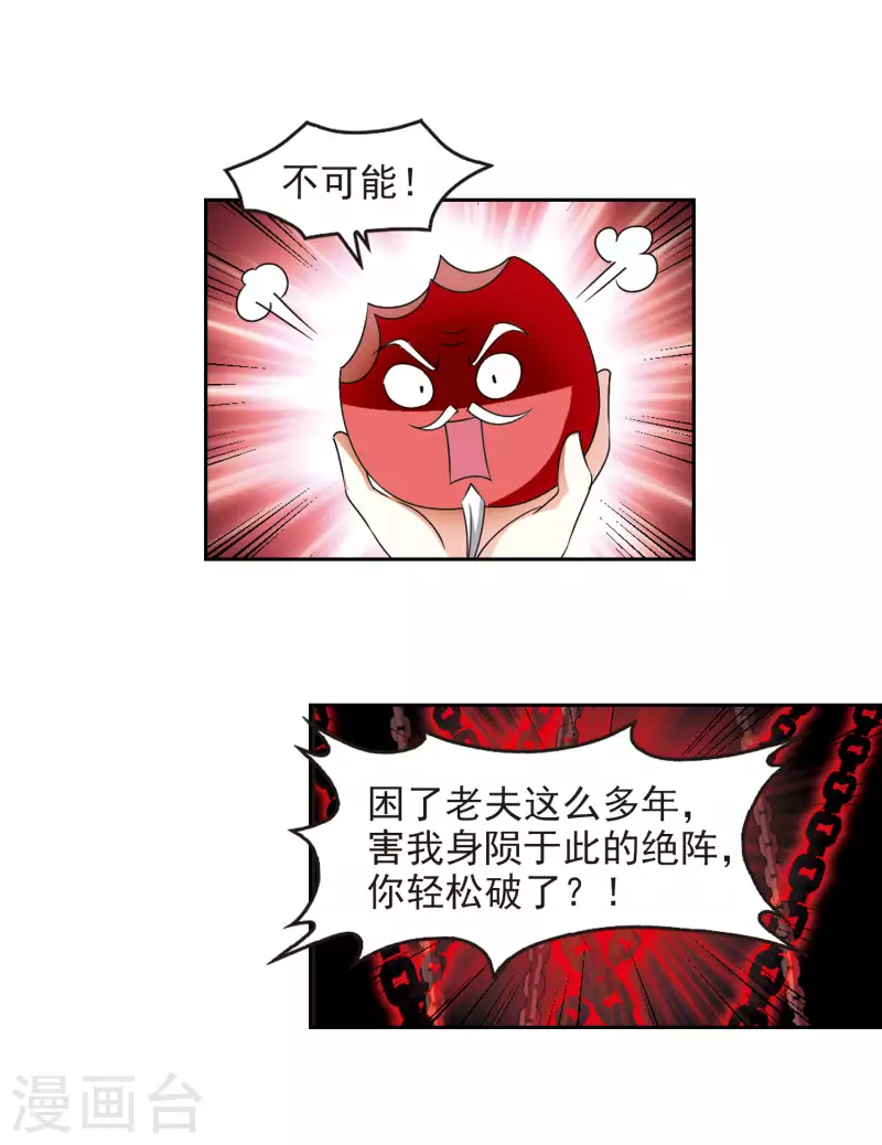 风起苍岚韩漫全集-第2季87话 炼器大宗师3无删减无遮挡章节图片 