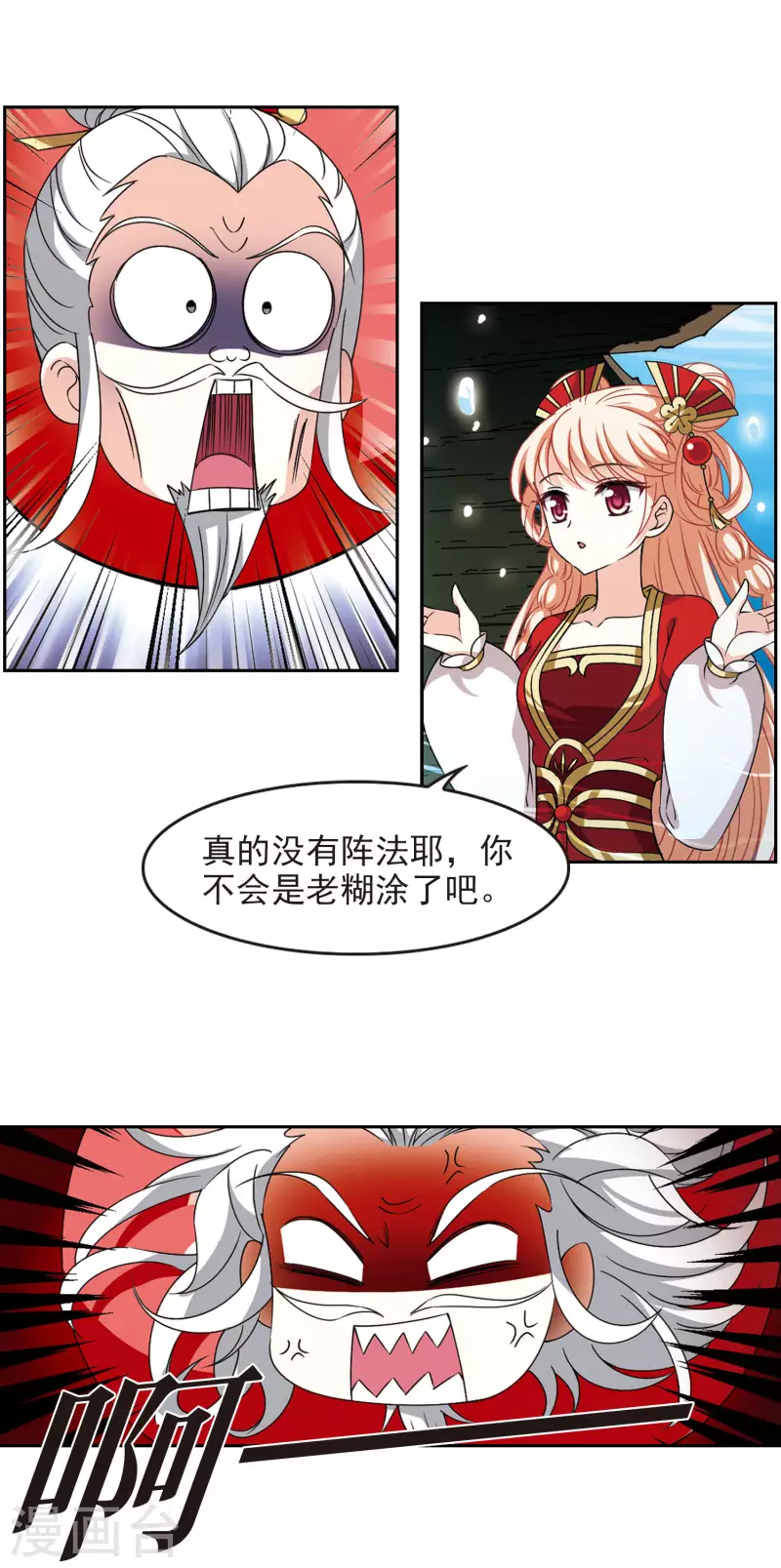 风起苍岚韩漫全集-第2季87话 炼器大宗师3无删减无遮挡章节图片 