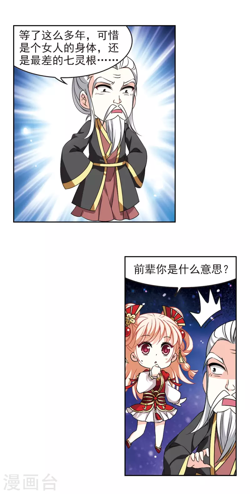 风起苍岚韩漫全集-第2季87话 炼器大宗师3无删减无遮挡章节图片 