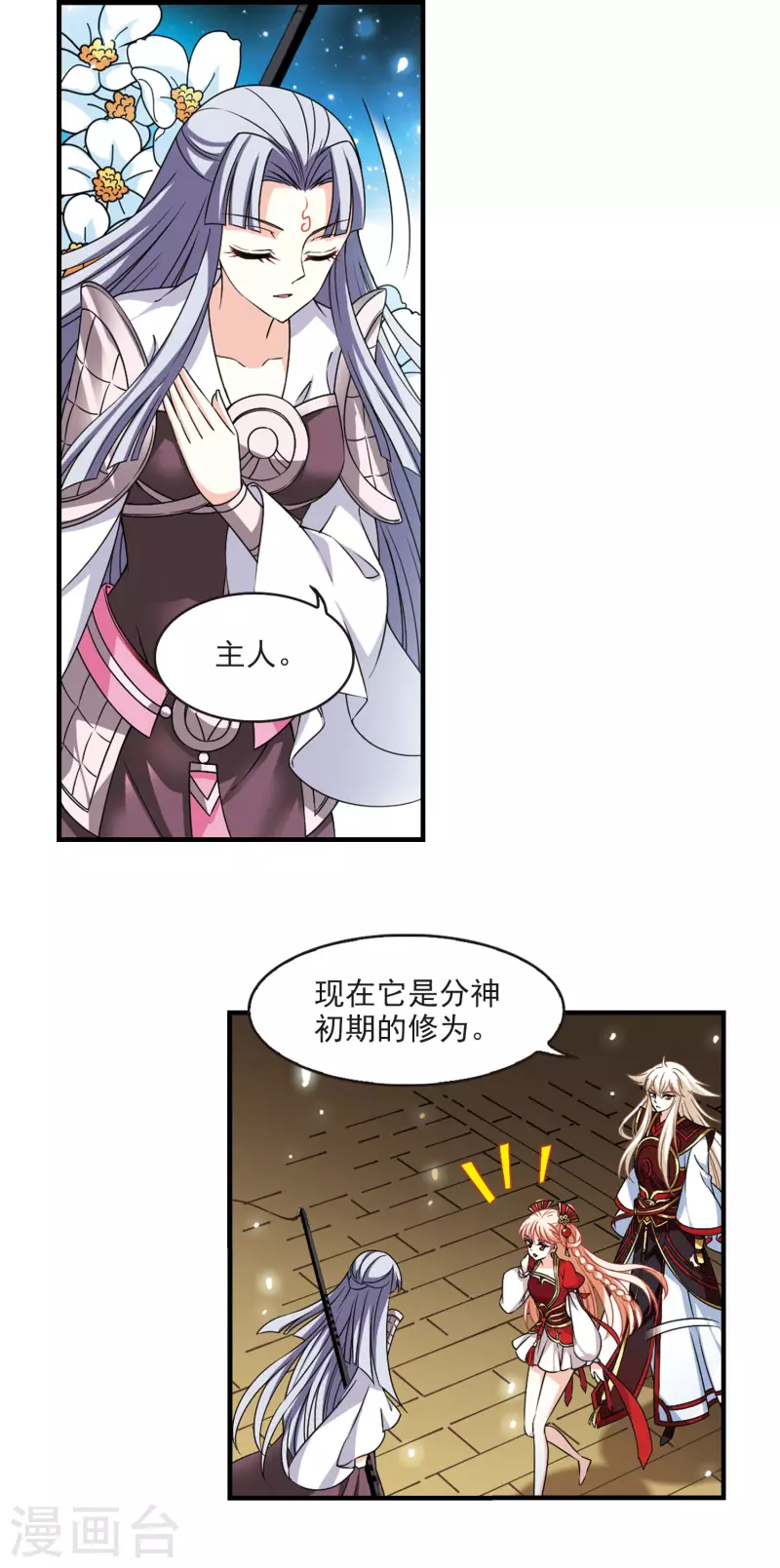 风起苍岚韩漫全集-第2季89话 傀儡术2无删减无遮挡章节图片 