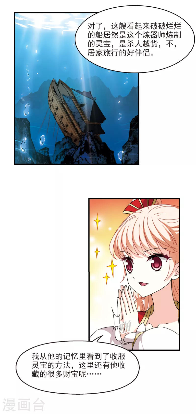风起苍岚韩漫全集-第2季90话 傀儡术3无删减无遮挡章节图片 