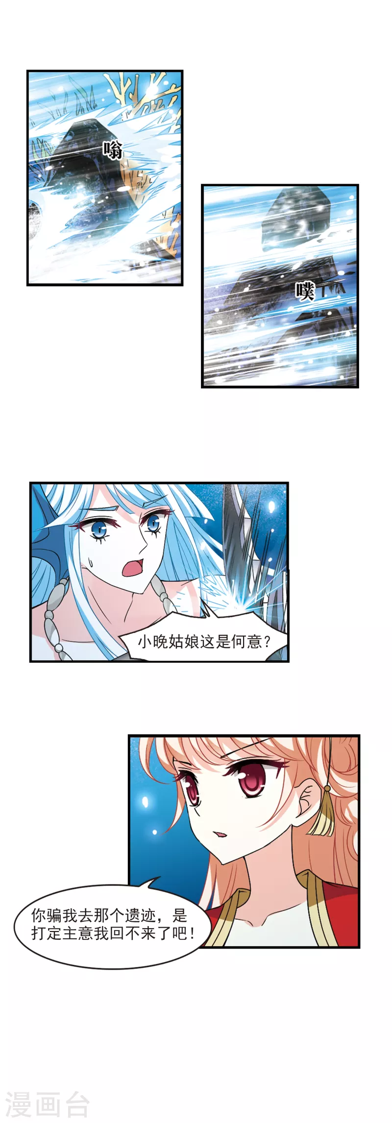 风起苍岚韩漫全集-第2季90话 傀儡术3无删减无遮挡章节图片 