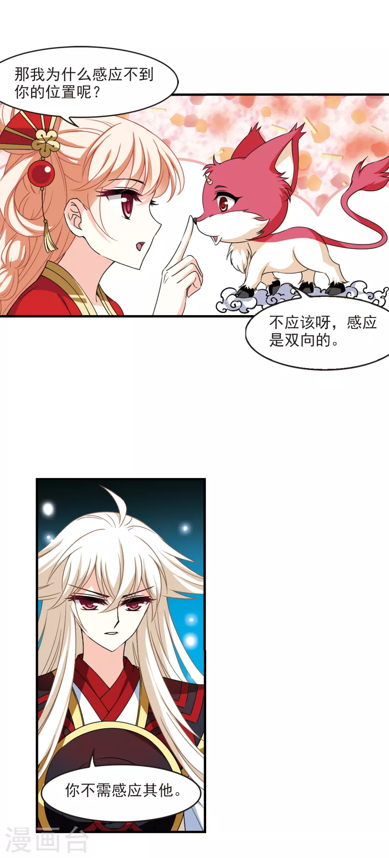 风起苍岚韩漫全集-第2季90话 傀儡术3无删减无遮挡章节图片 