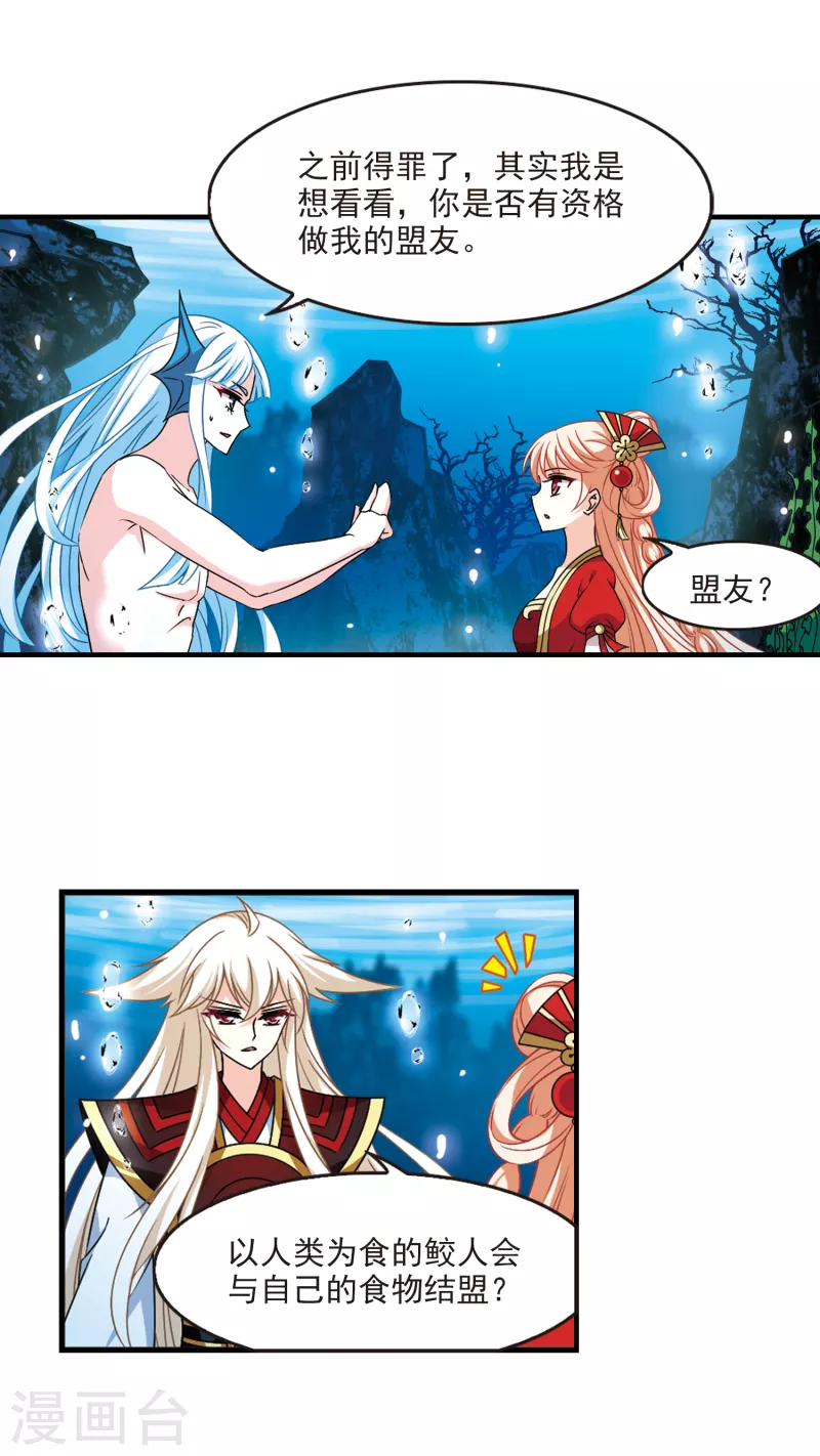 风起苍岚韩漫全集-第2季91话 结盟1无删减无遮挡章节图片 