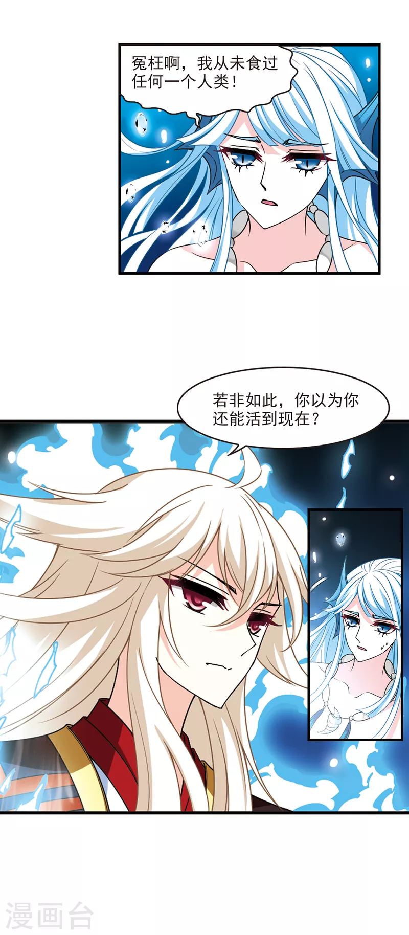 风起苍岚韩漫全集-第2季91话 结盟1无删减无遮挡章节图片 