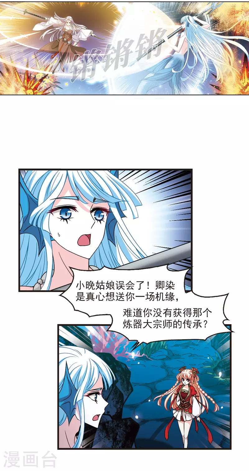 风起苍岚韩漫全集-第2季91话 结盟1无删减无遮挡章节图片 