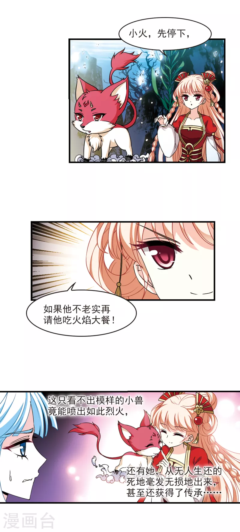 风起苍岚韩漫全集-第2季91话 结盟1无删减无遮挡章节图片 