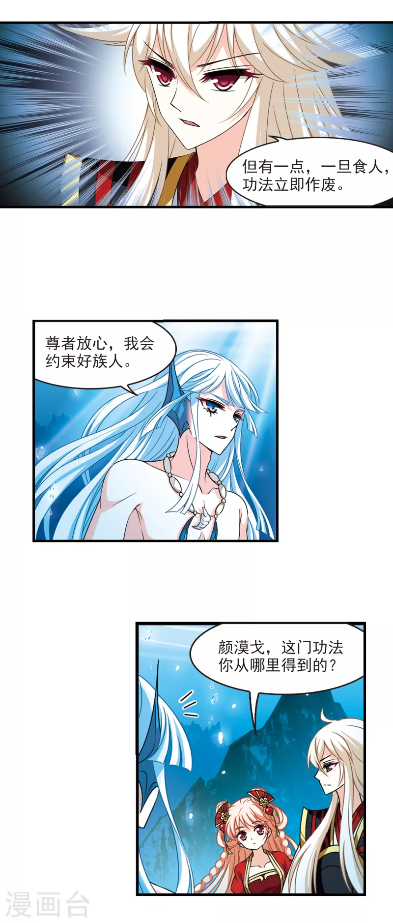 风起苍岚韩漫全集-第2季92话 结盟2无删减无遮挡章节图片 
