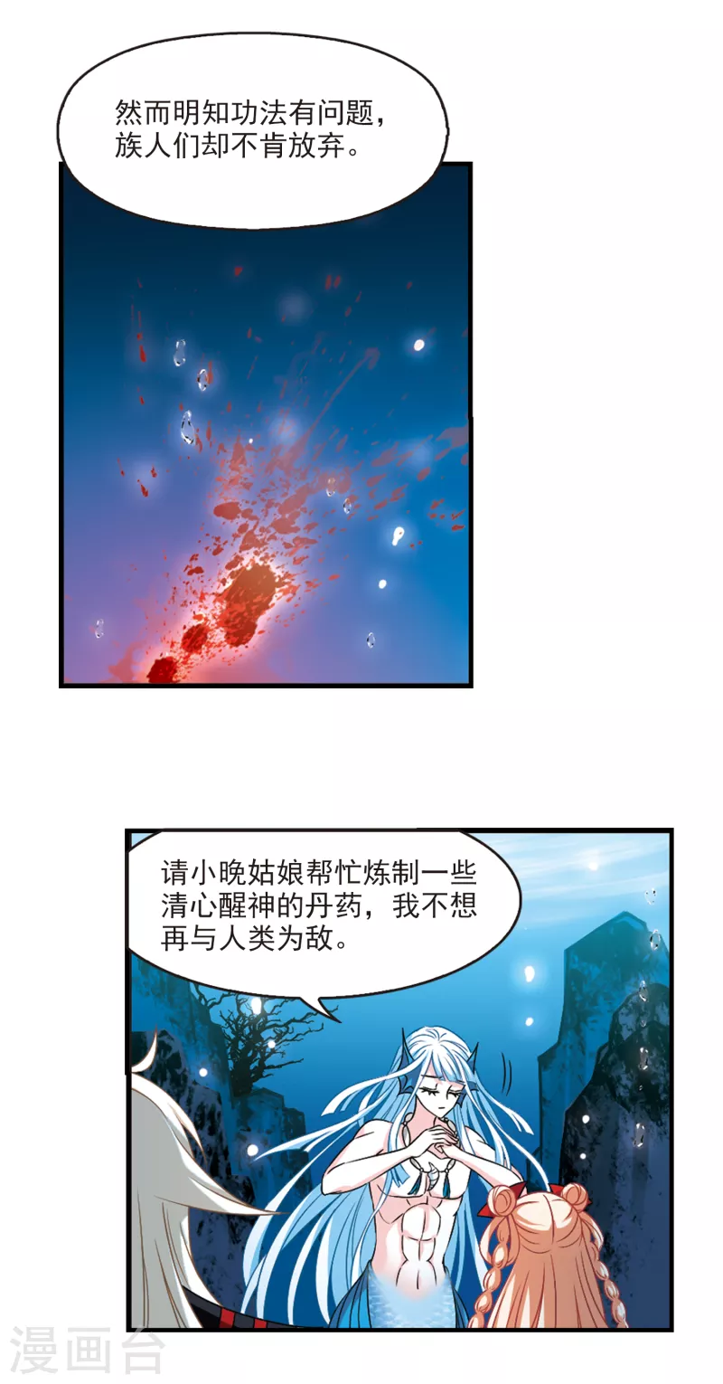 风起苍岚韩漫全集-第2季92话 结盟2无删减无遮挡章节图片 