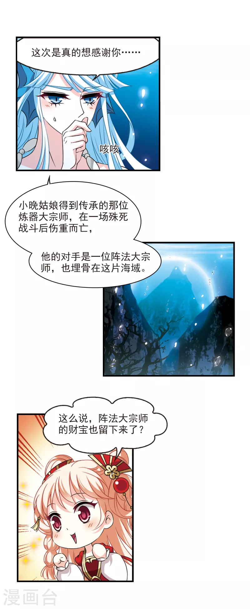 风起苍岚韩漫全集-第2季93话 结盟3无删减无遮挡章节图片 