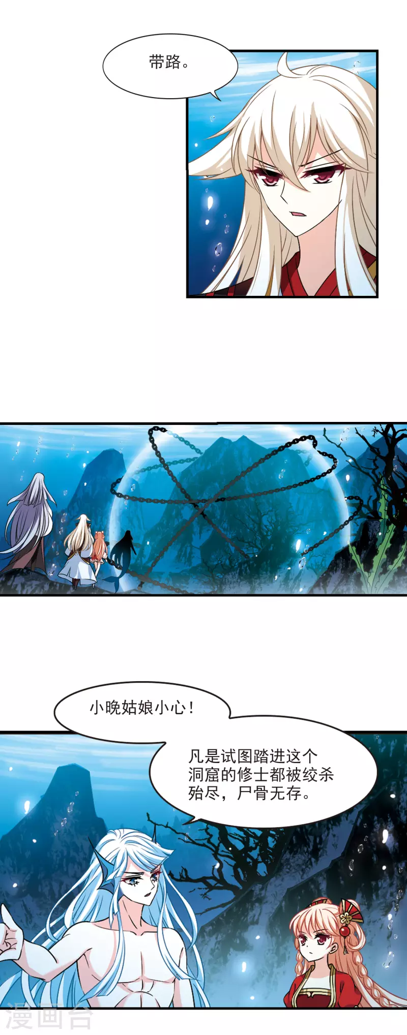 风起苍岚韩漫全集-第2季93话 结盟3无删减无遮挡章节图片 