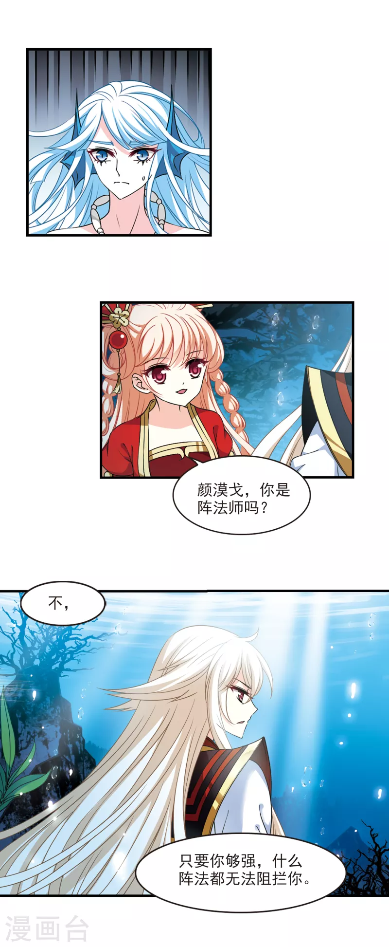 风起苍岚韩漫全集-第2季93话 结盟3无删减无遮挡章节图片 