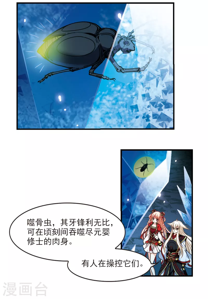 风起苍岚韩漫全集-第2季94话 阵法师的遗愿1无删减无遮挡章节图片 