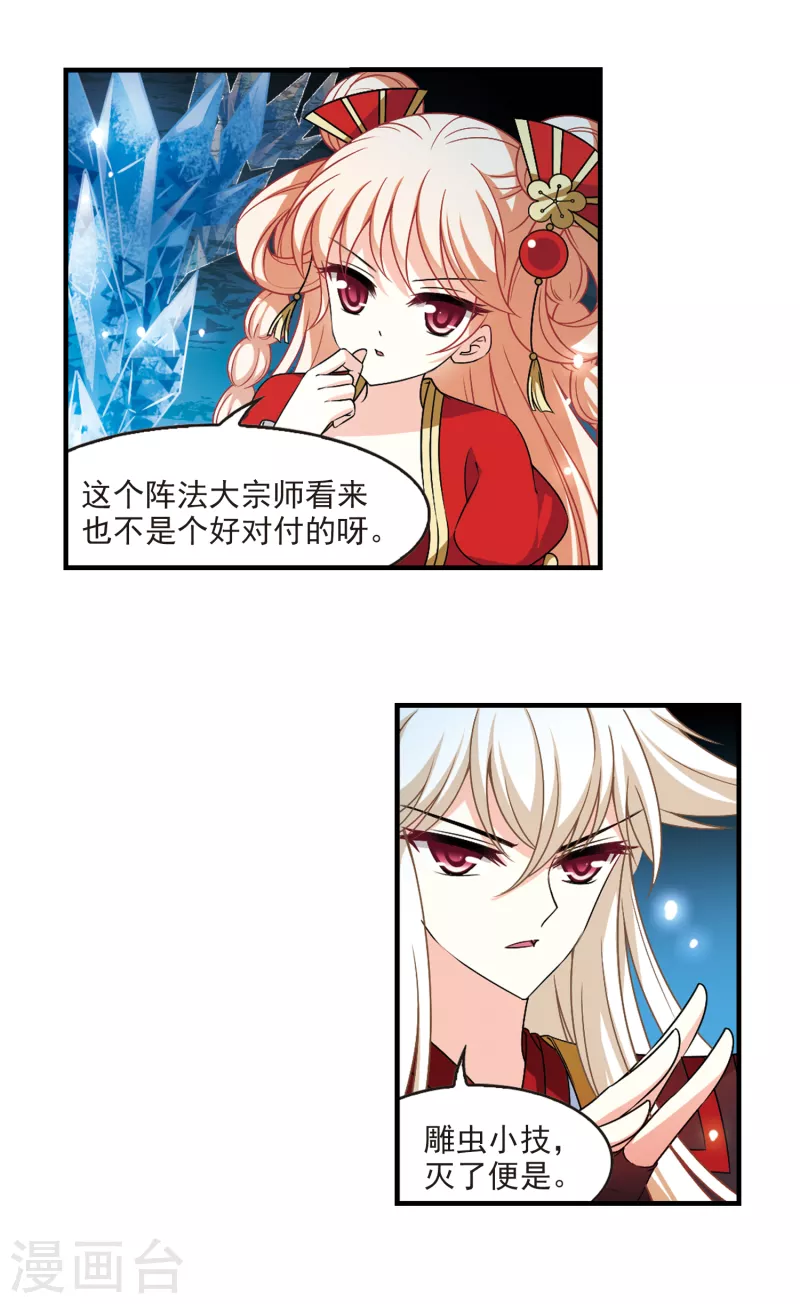 风起苍岚韩漫全集-第2季94话 阵法师的遗愿1无删减无遮挡章节图片 