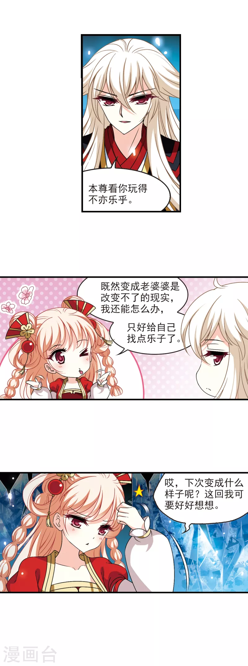 风起苍岚韩漫全集-第2季94话 阵法师的遗愿1无删减无遮挡章节图片 