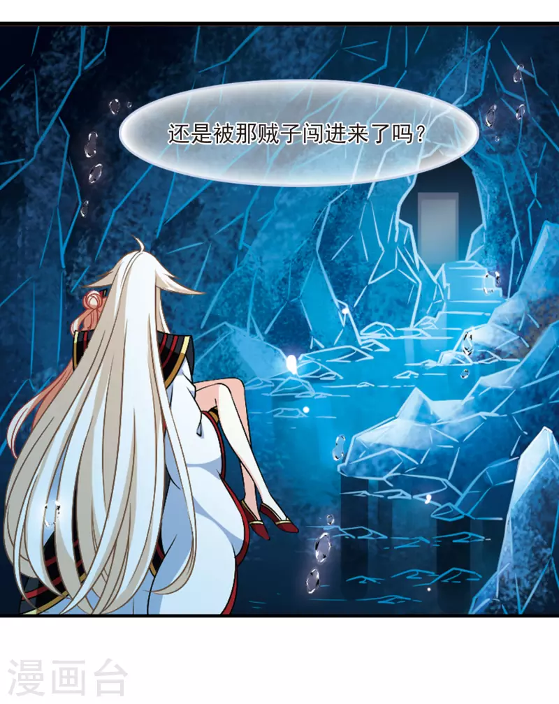 风起苍岚韩漫全集-第2季95话 阵法师的遗愿2无删减无遮挡章节图片 