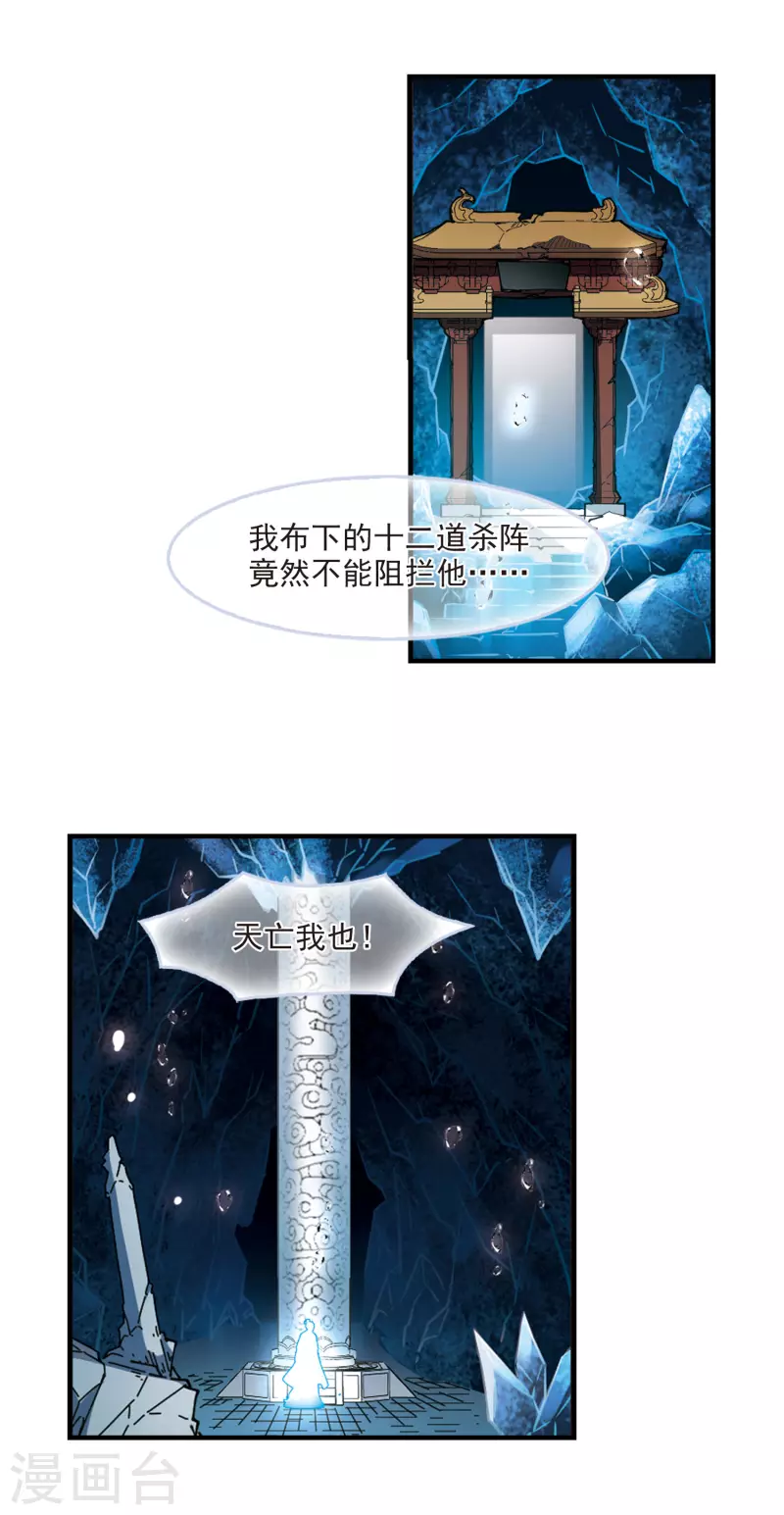 风起苍岚韩漫全集-第2季95话 阵法师的遗愿2无删减无遮挡章节图片 