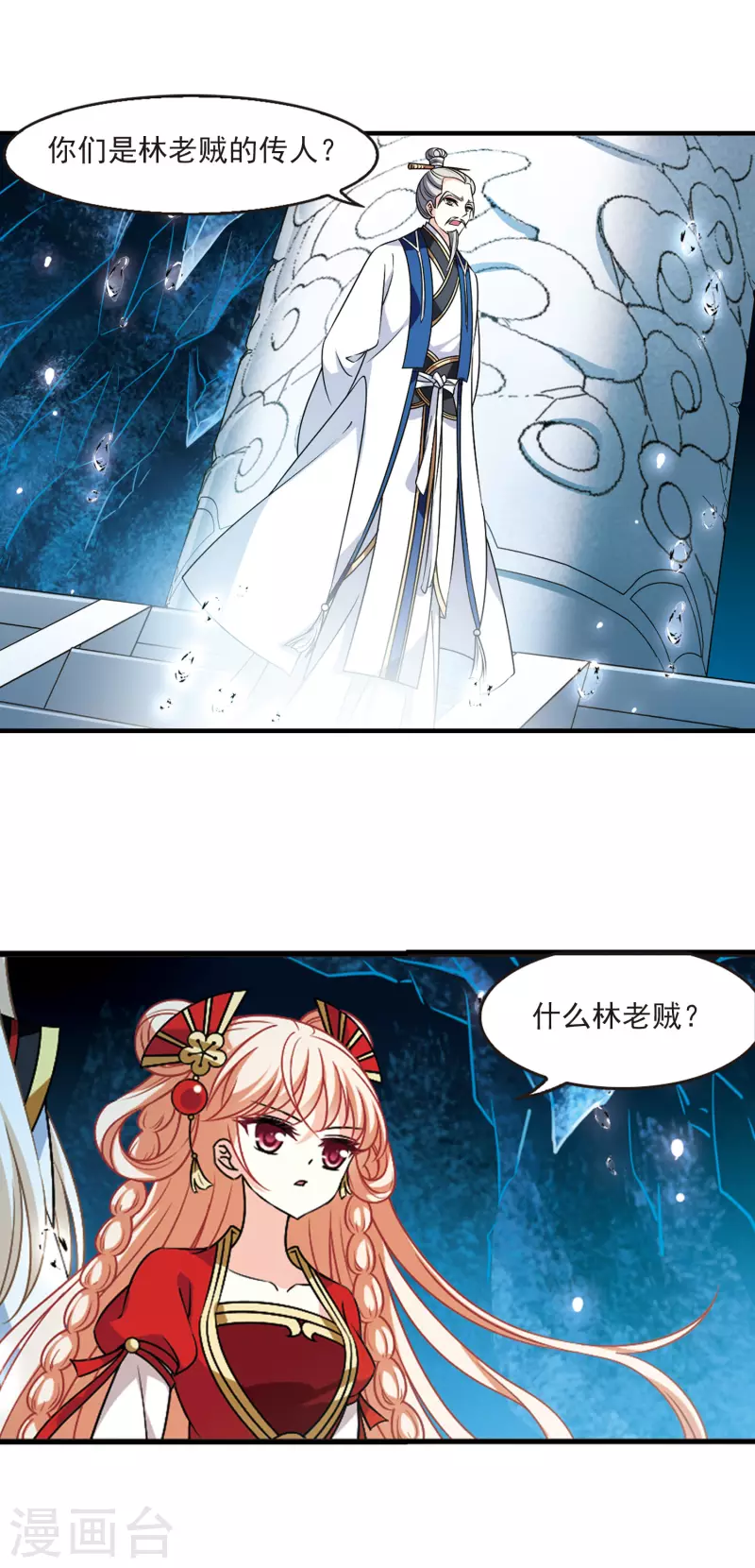 风起苍岚韩漫全集-第2季95话 阵法师的遗愿2无删减无遮挡章节图片 