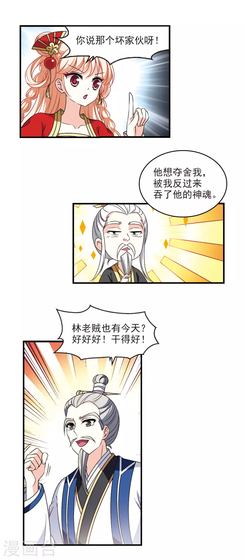 风起苍岚韩漫全集-第2季95话 阵法师的遗愿2无删减无遮挡章节图片 