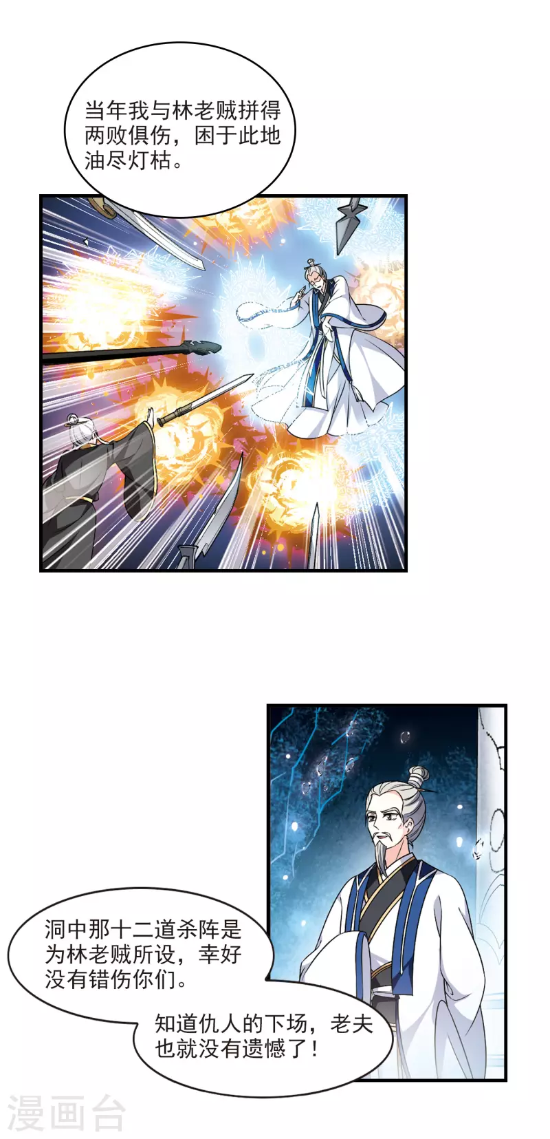 风起苍岚韩漫全集-第2季95话 阵法师的遗愿2无删减无遮挡章节图片 