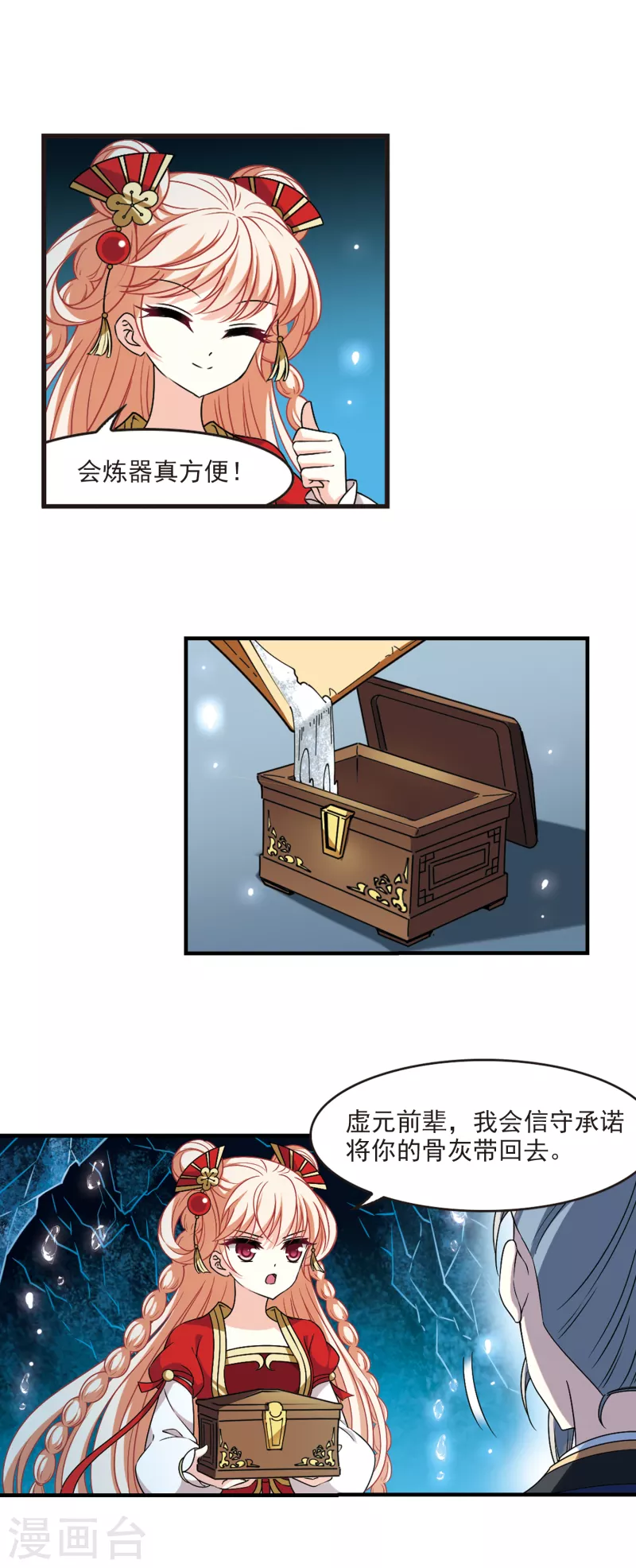 风起苍岚韩漫全集-第2季96话 阵法师的遗愿3无删减无遮挡章节图片 
