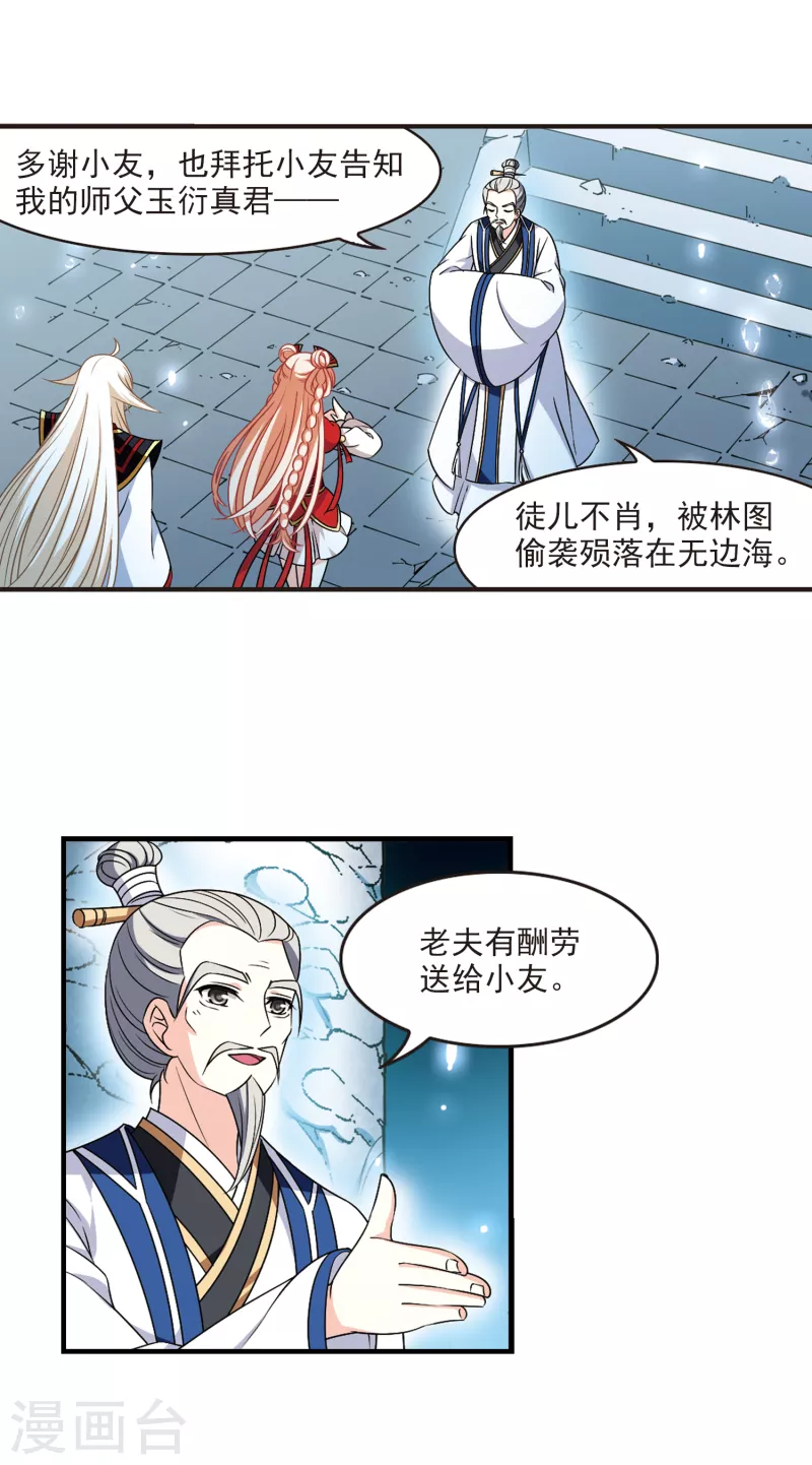 风起苍岚韩漫全集-第2季96话 阵法师的遗愿3无删减无遮挡章节图片 