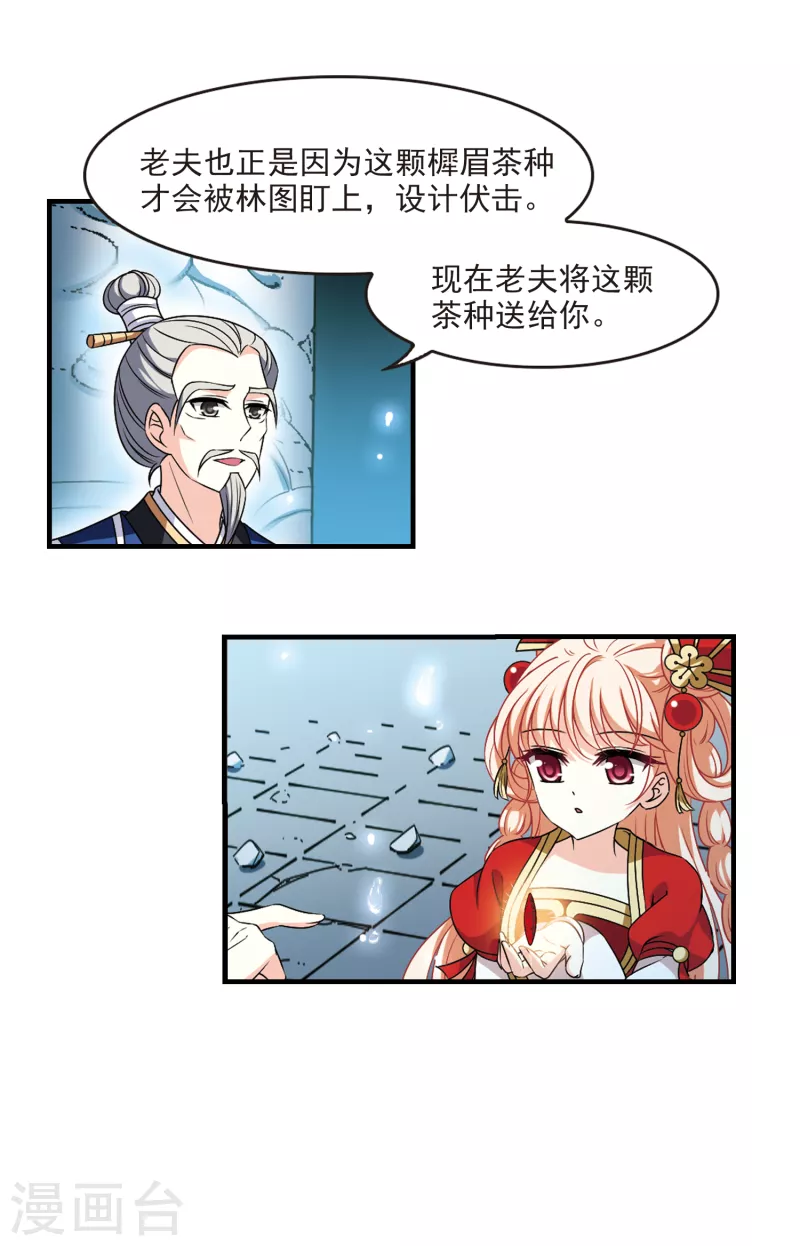 风起苍岚韩漫全集-第2季96话 阵法师的遗愿3无删减无遮挡章节图片 