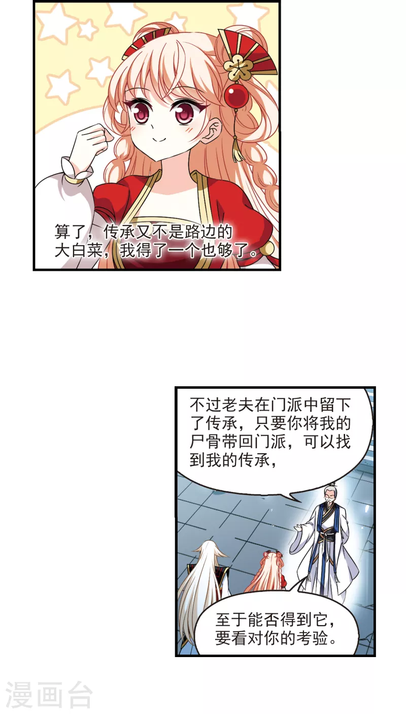 风起苍岚韩漫全集-第2季96话 阵法师的遗愿3无删减无遮挡章节图片 