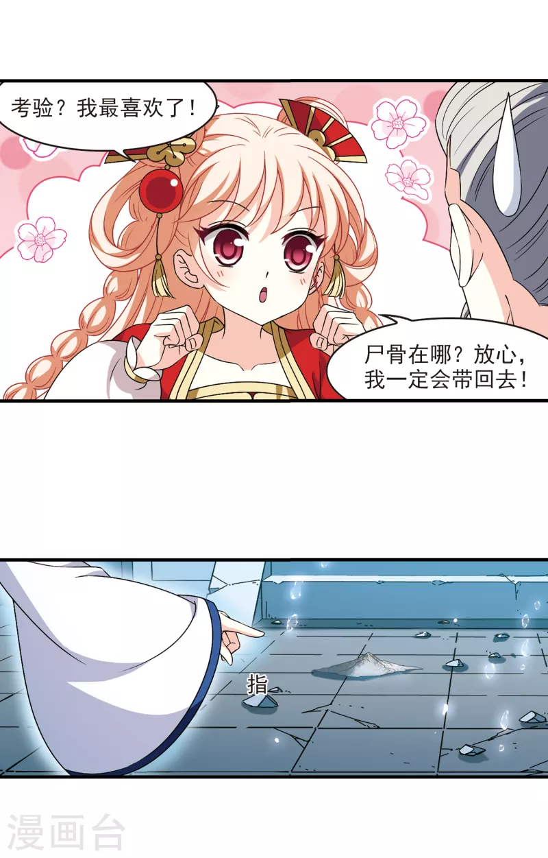 风起苍岚韩漫全集-第2季96话 阵法师的遗愿3无删减无遮挡章节图片 